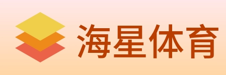 海星体育 logo